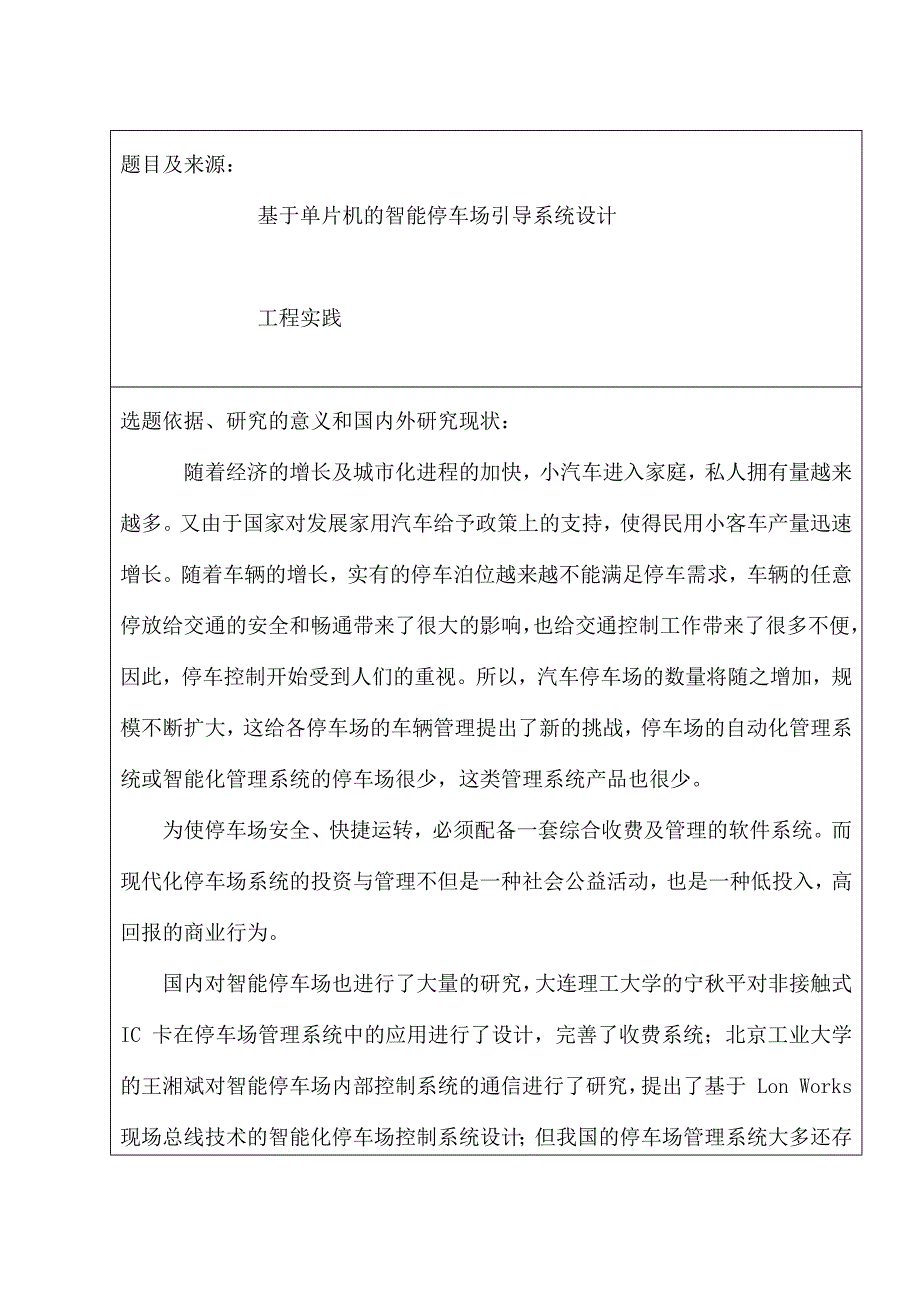 基于单片机的智能停车场引导系统设计论文_第2页