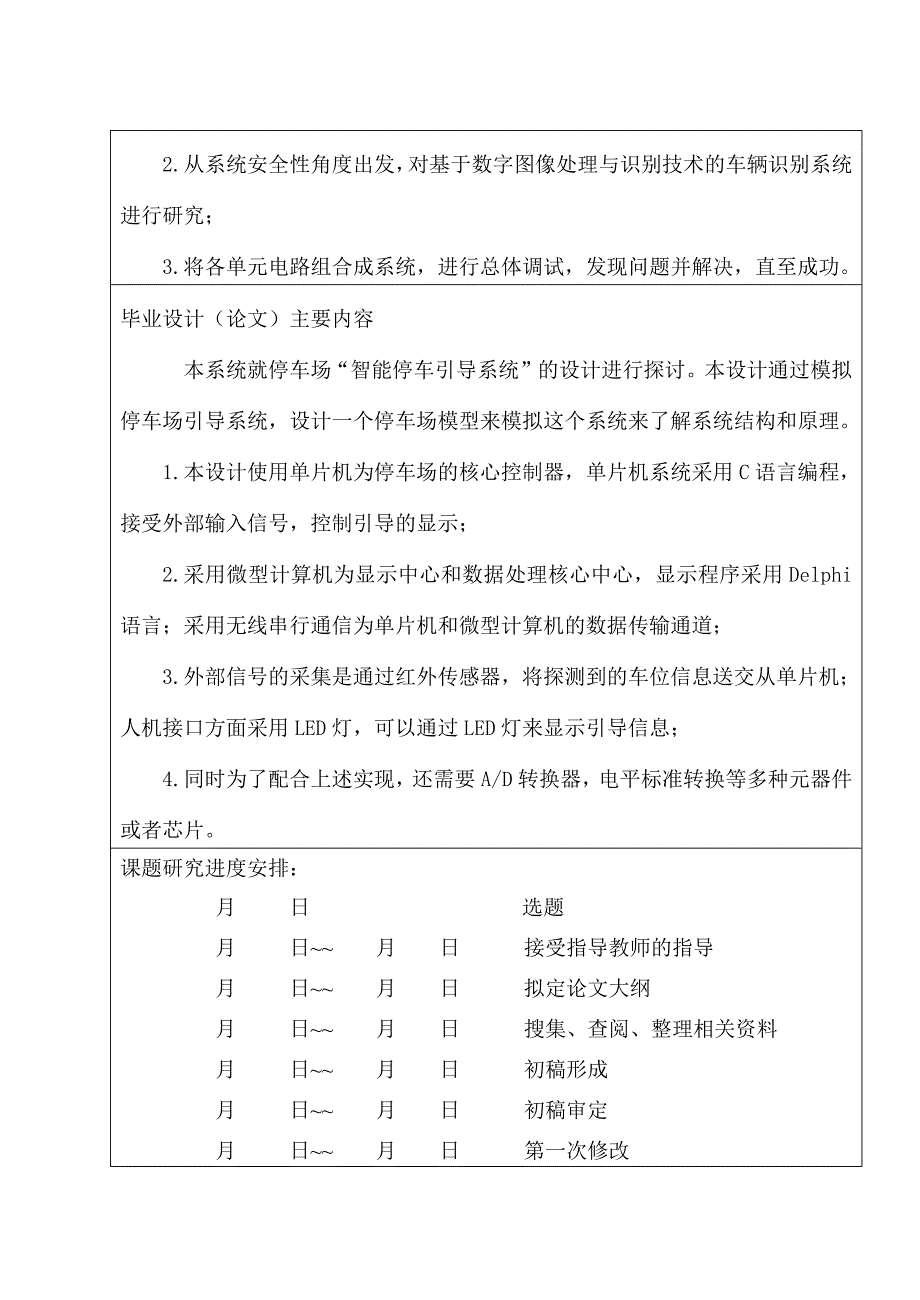 基于单片机的智能停车场引导系统设计论文_第4页