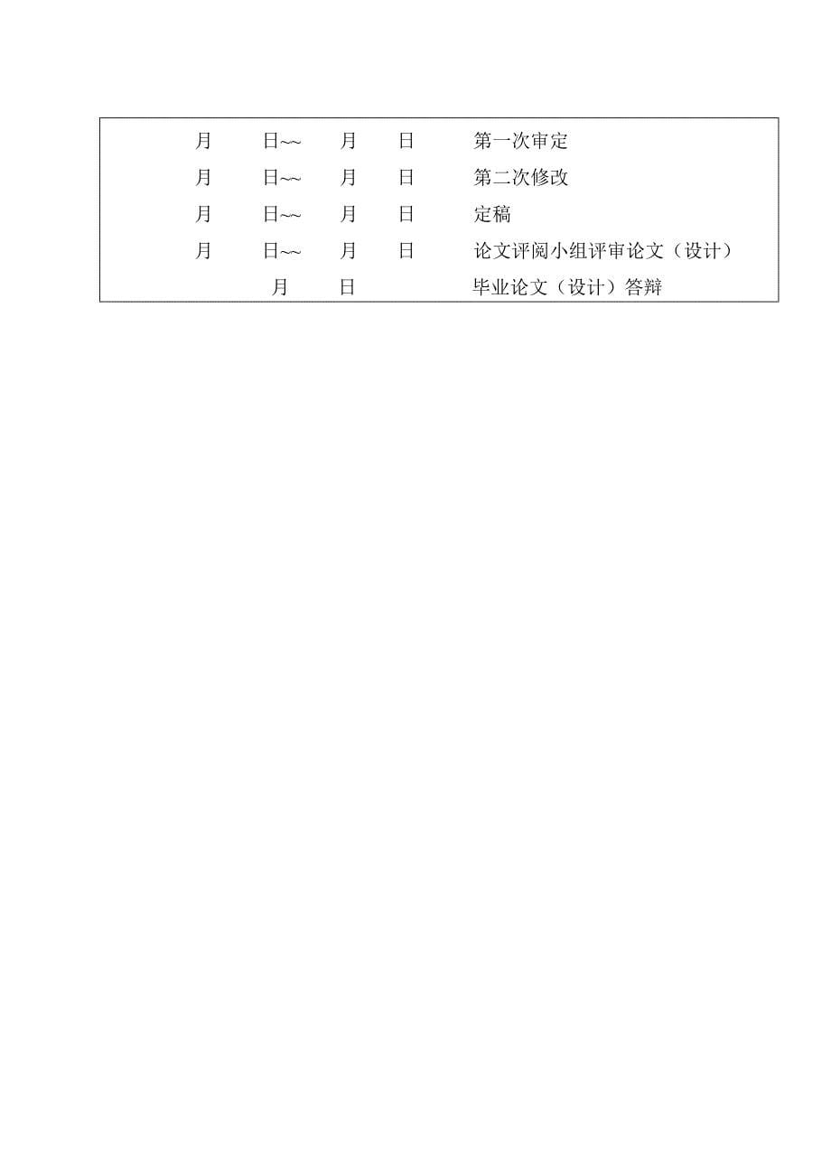 基于单片机的智能停车场引导系统设计论文_第5页