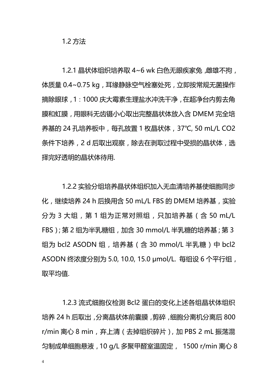 反义bcl_第4页