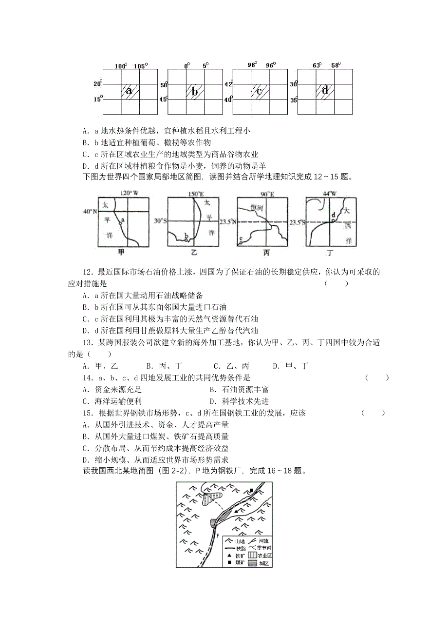 2009年高考冲刺地理试卷(二)_第3页