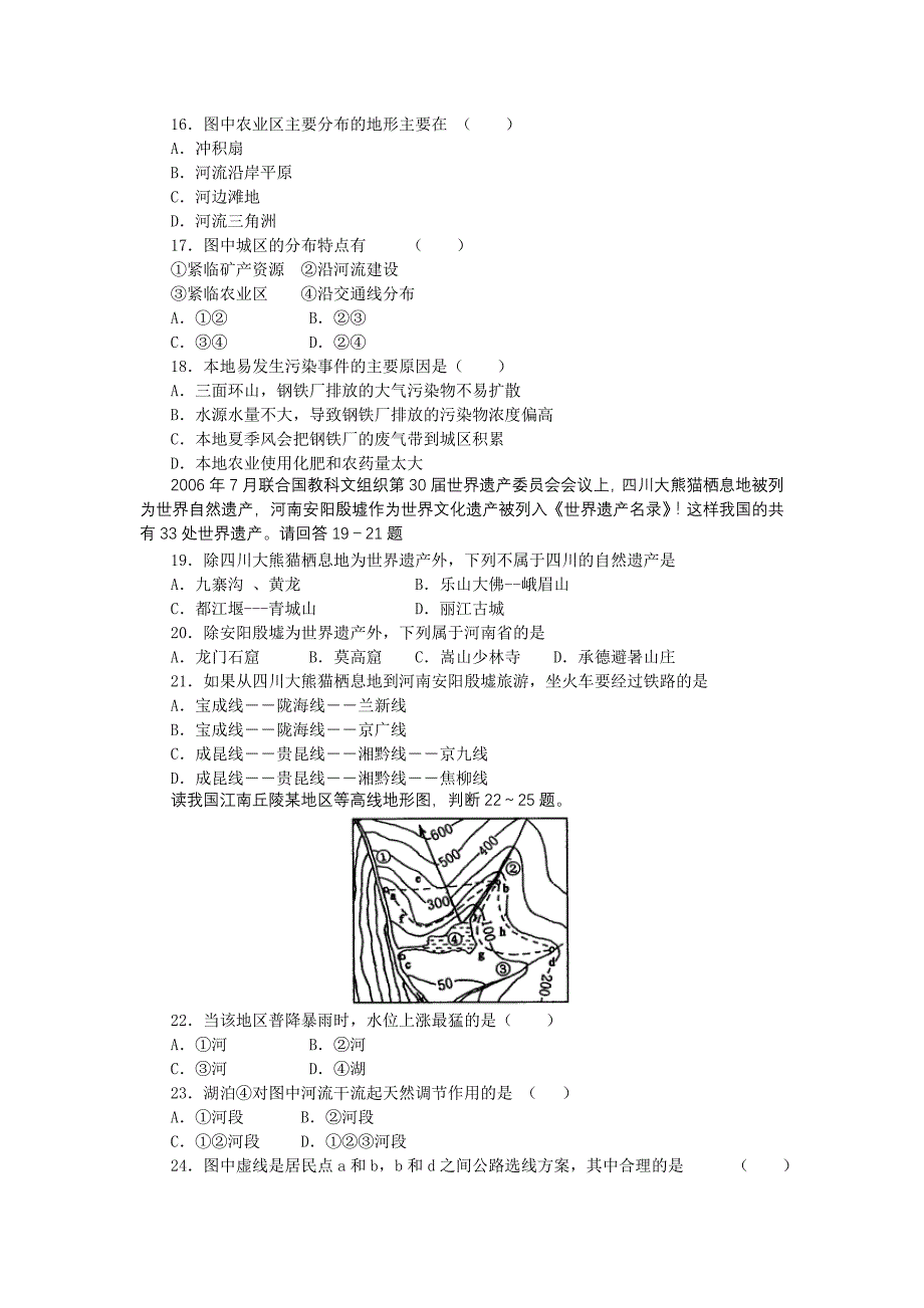 2009年高考冲刺地理试卷(二)_第4页