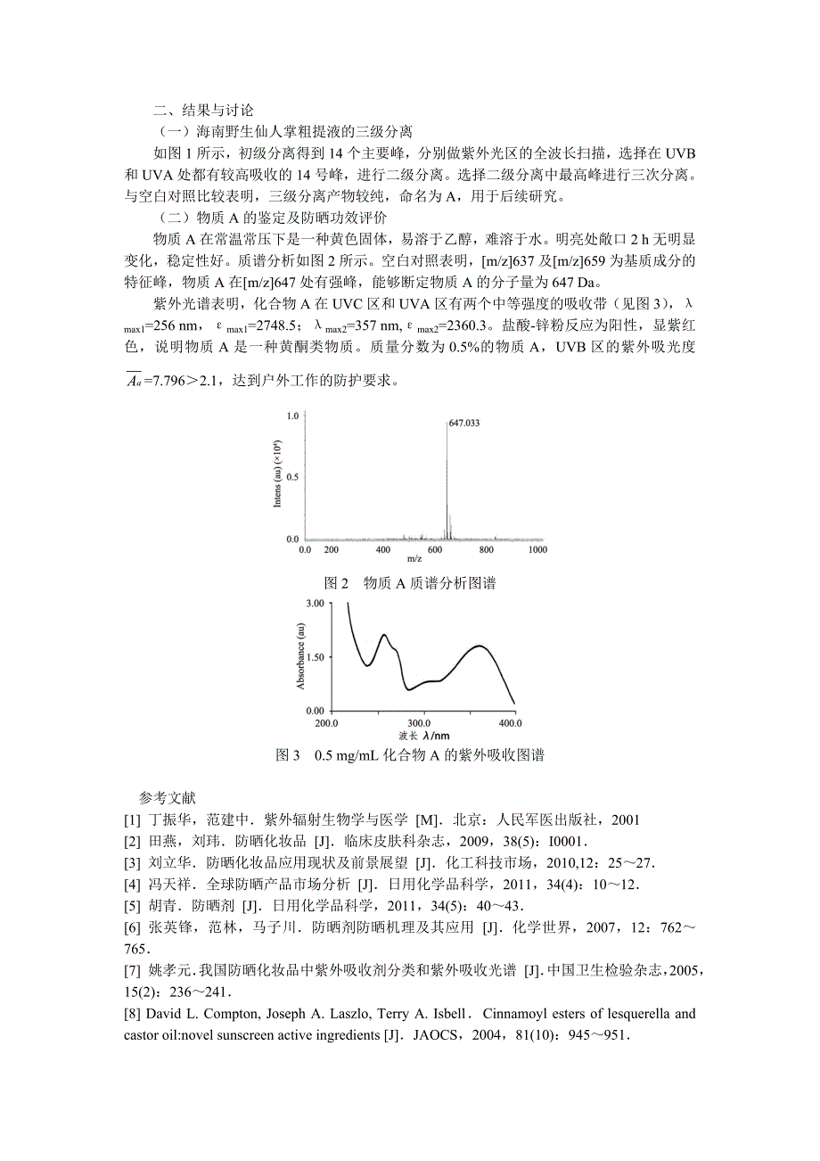 仙人掌中防晒活性物质的分离与鉴定（学位论文-工学）_第3页