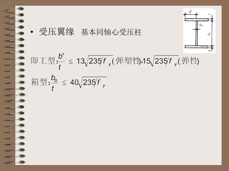 201110梁局部稳定一_第2页