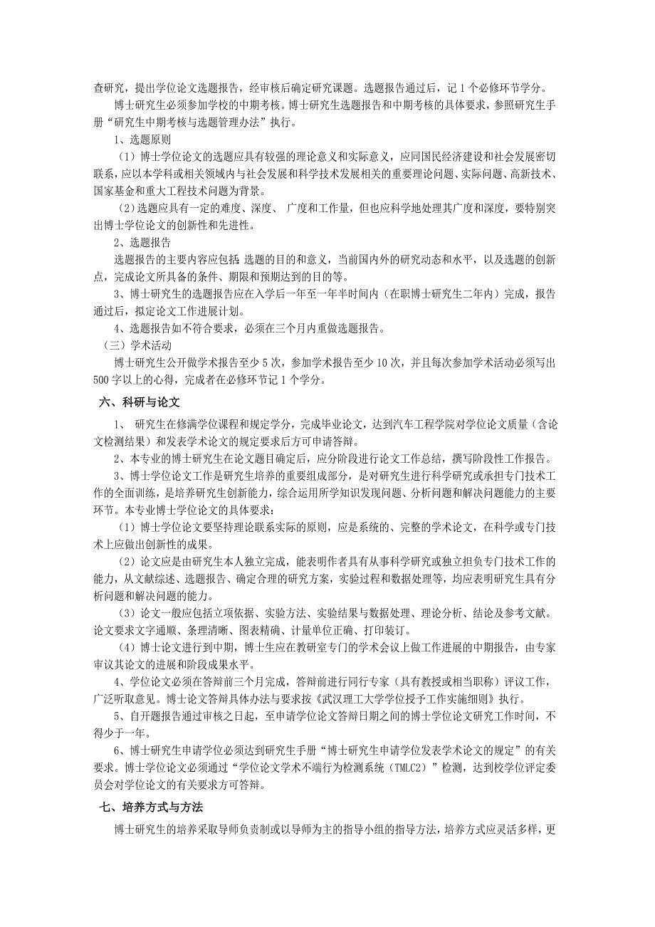 武汉理工大学 2015动力机械及工程(博士)培养方案_第3页