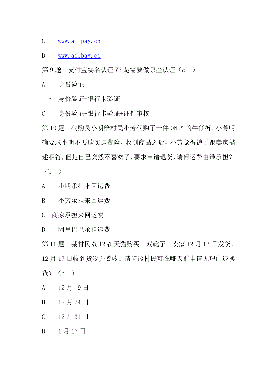 2014农村淘宝合伙人全国卷试题_第4页