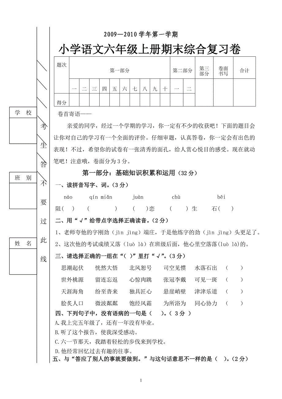 20092010学年第一学期_第1页