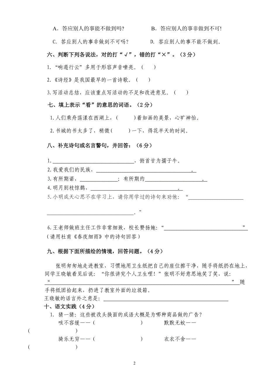 20092010学年第一学期_第2页