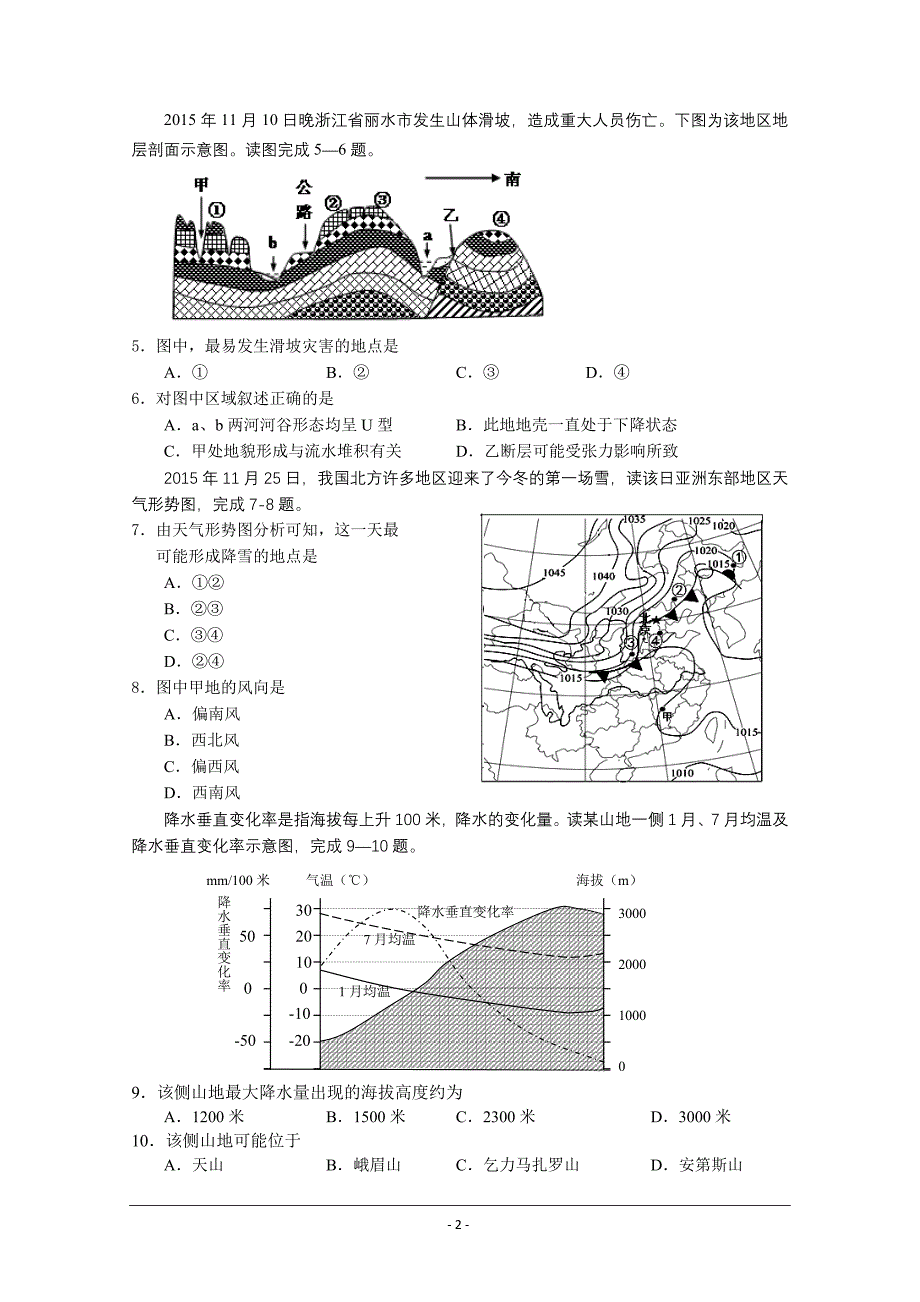 江苏省南京市、盐城市2016届高三第一次模拟考试 地理 Word版含答案_第2页