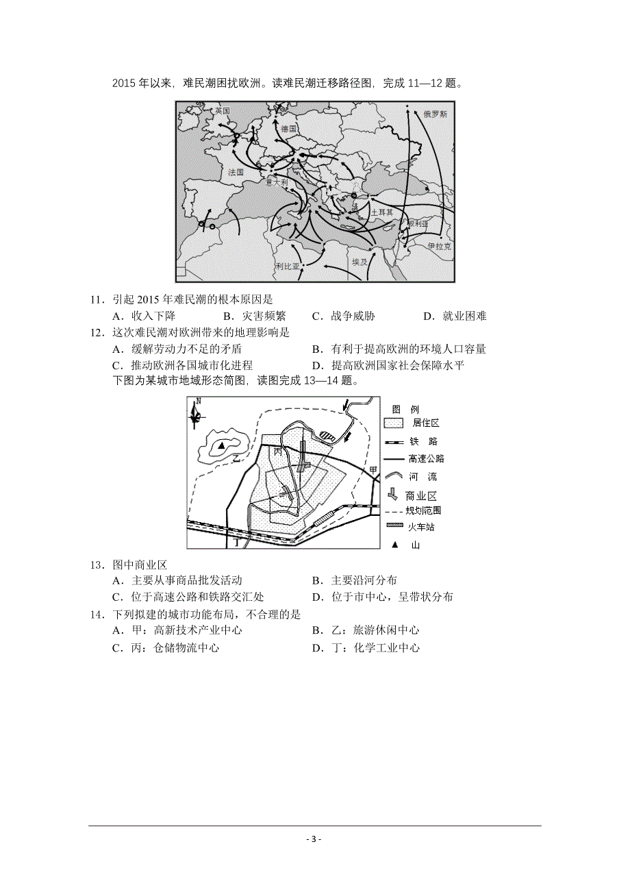 江苏省南京市、盐城市2016届高三第一次模拟考试 地理 Word版含答案_第3页