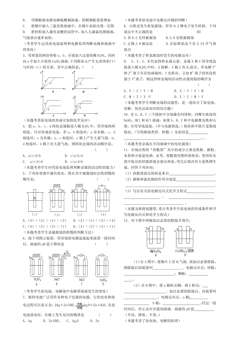 2013届高考化学140分突破复习资料第17课时_第2页