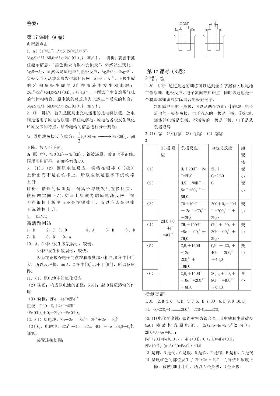 2013届高考化学140分突破复习资料第17课时_第5页