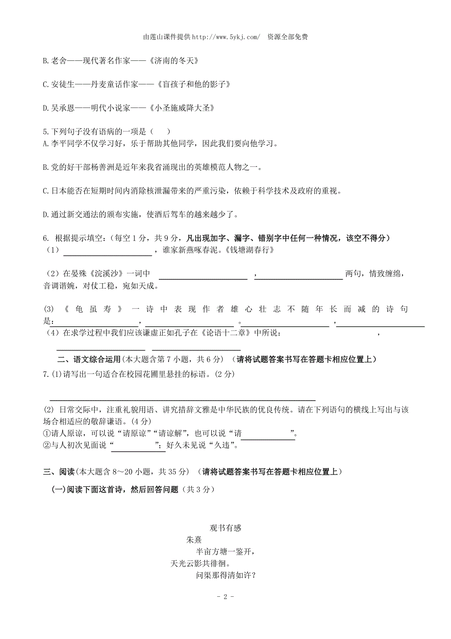 2013七年级语文上册期末考试试卷_第2页