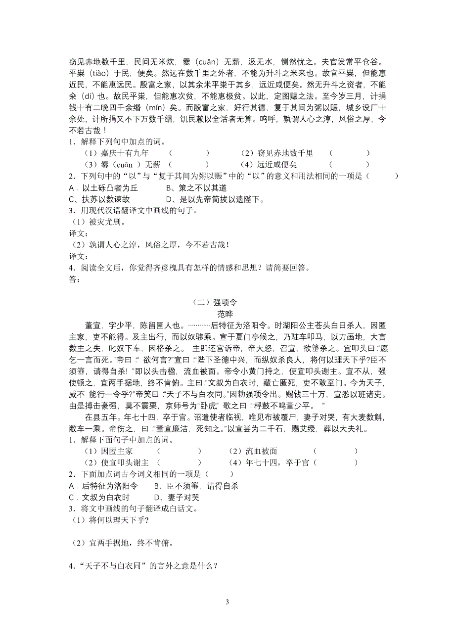 九年级文言文总复习精读课文《伤仲永》_第3页