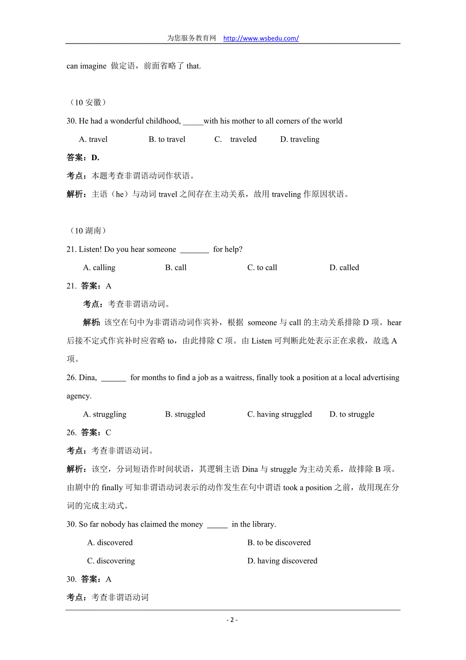 2010年高考英语试题分类汇编——非谓语动词(word2003)_第2页