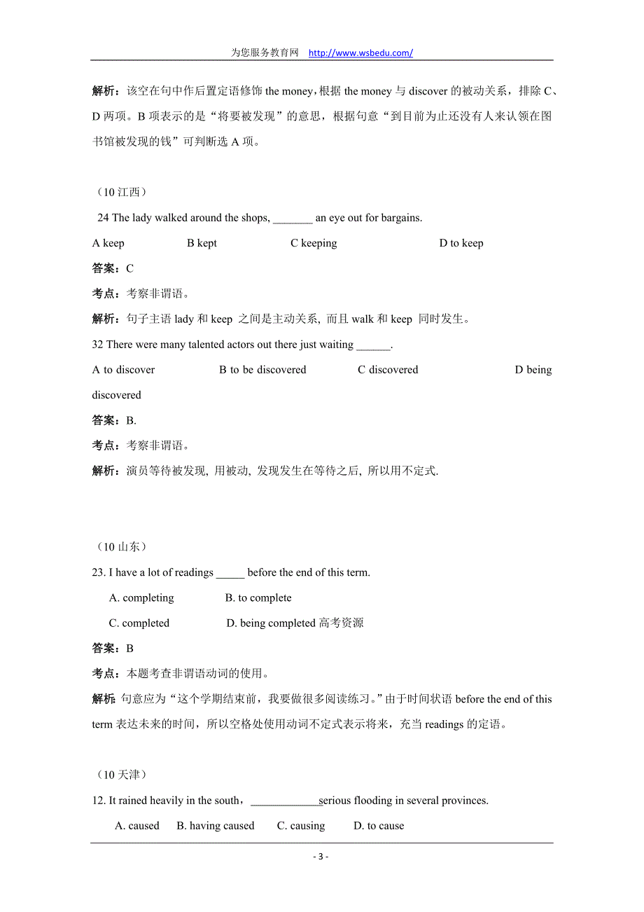 2010年高考英语试题分类汇编——非谓语动词(word2003)_第3页