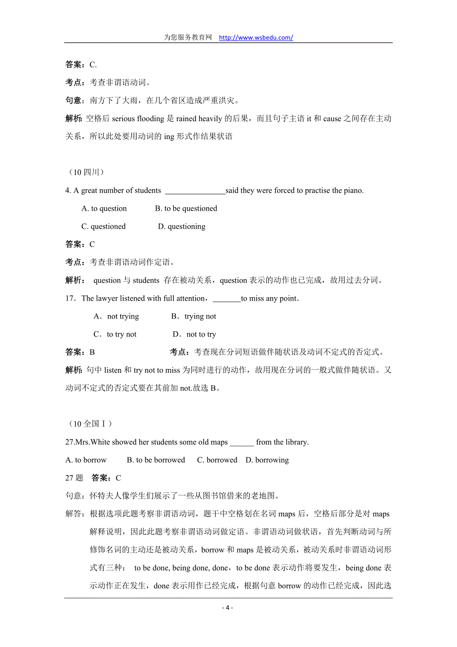 2010年高考英语试题分类汇编——非谓语动词(word2003)_第4页