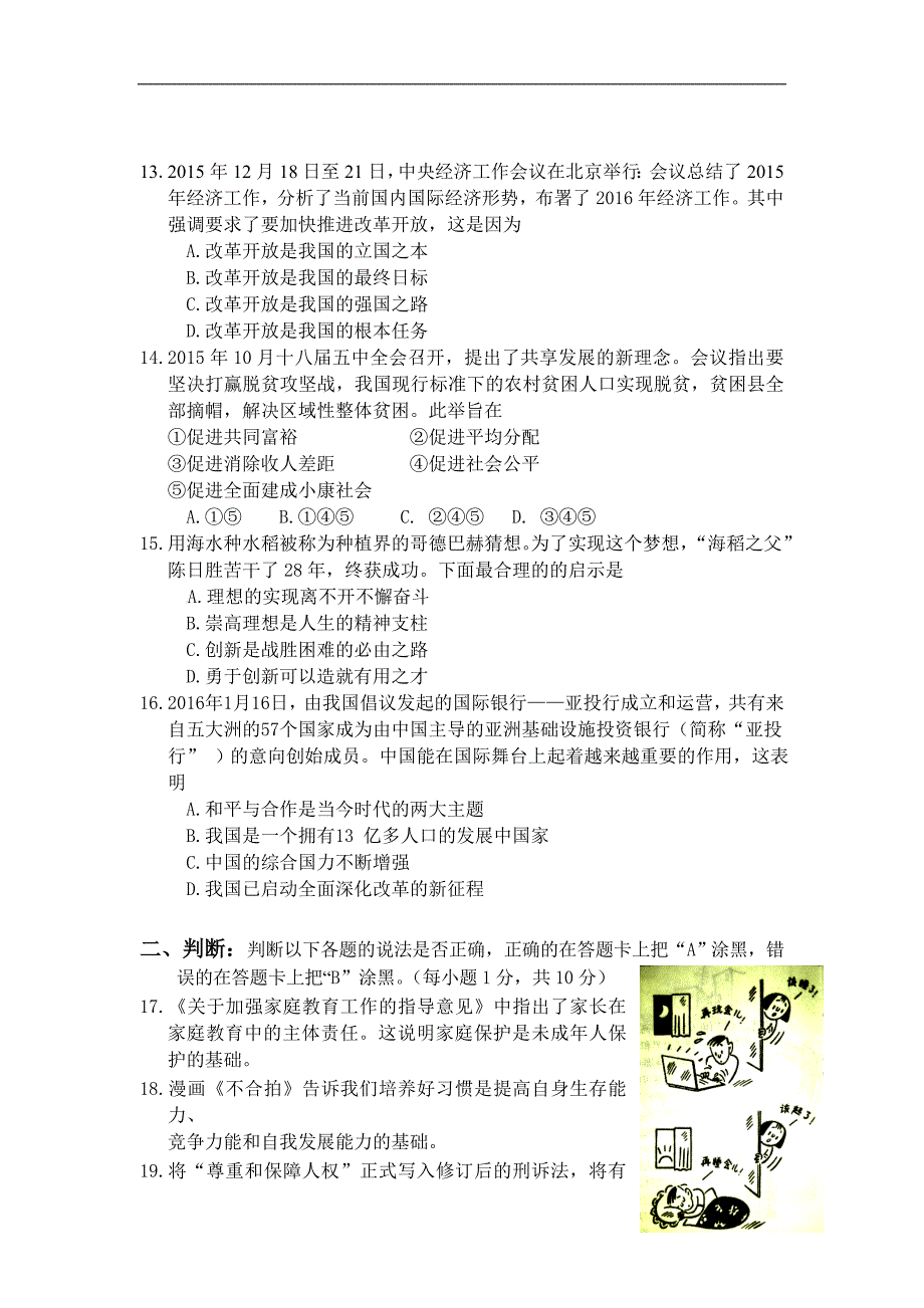 江苏省苏州市园区2016届九年级第二次模拟考试政治试卷_第3页