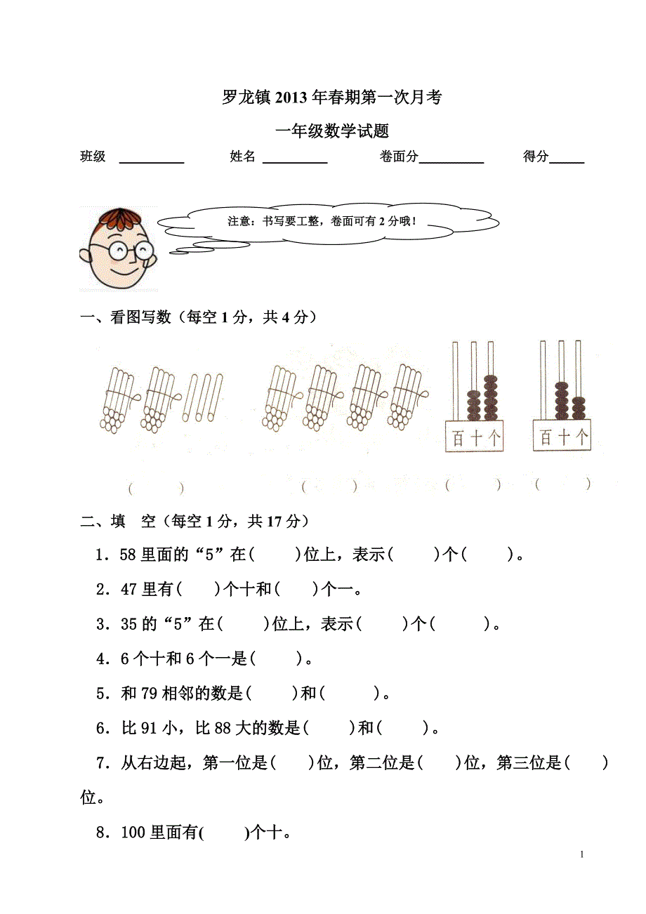 2013一年级春期月考一、二单元_第1页