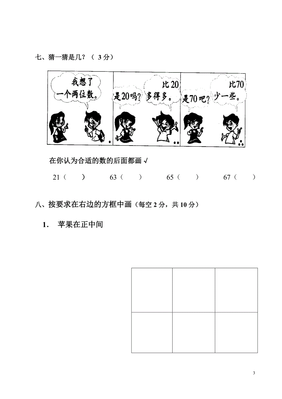 2013一年级春期月考一、二单元_第3页