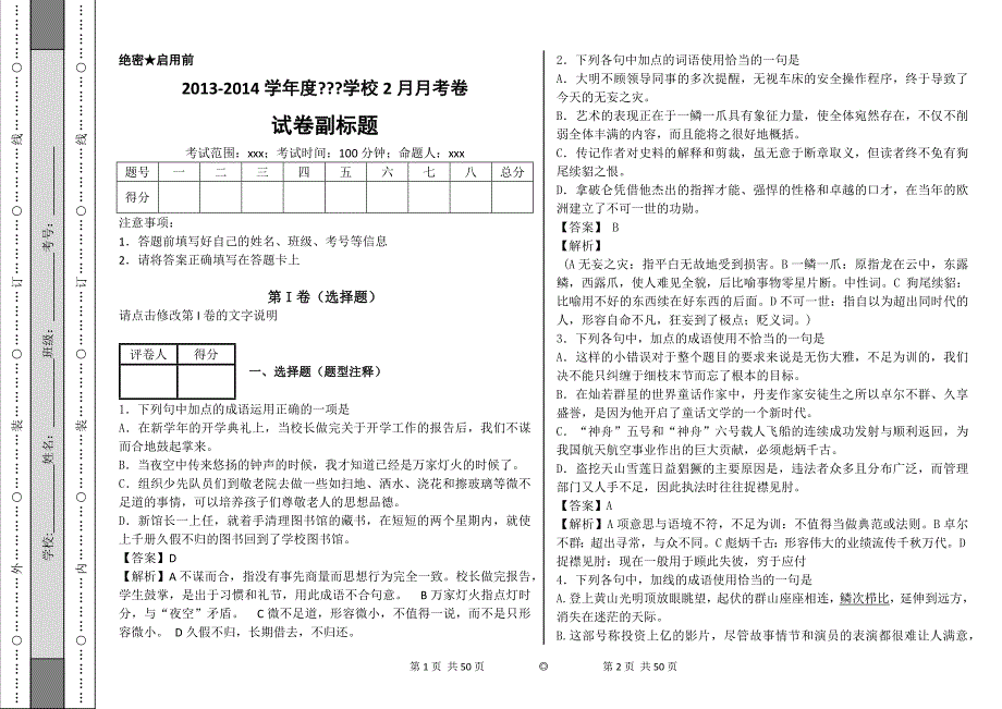 1成语教师三星_第1页