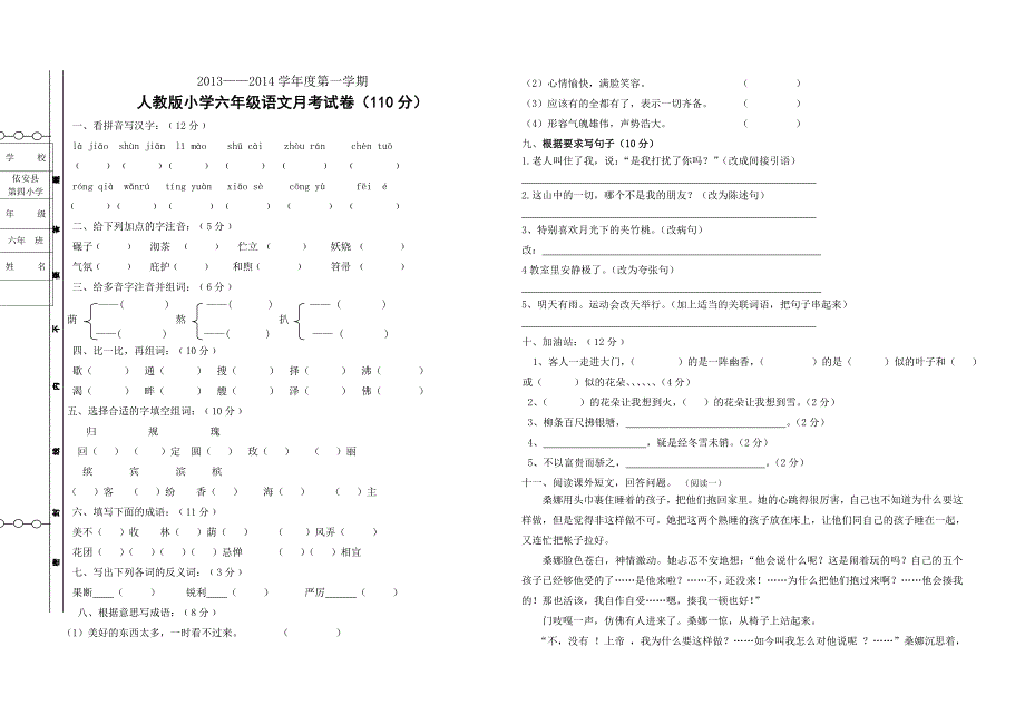 2013.9六年级语文月考试卷_第1页