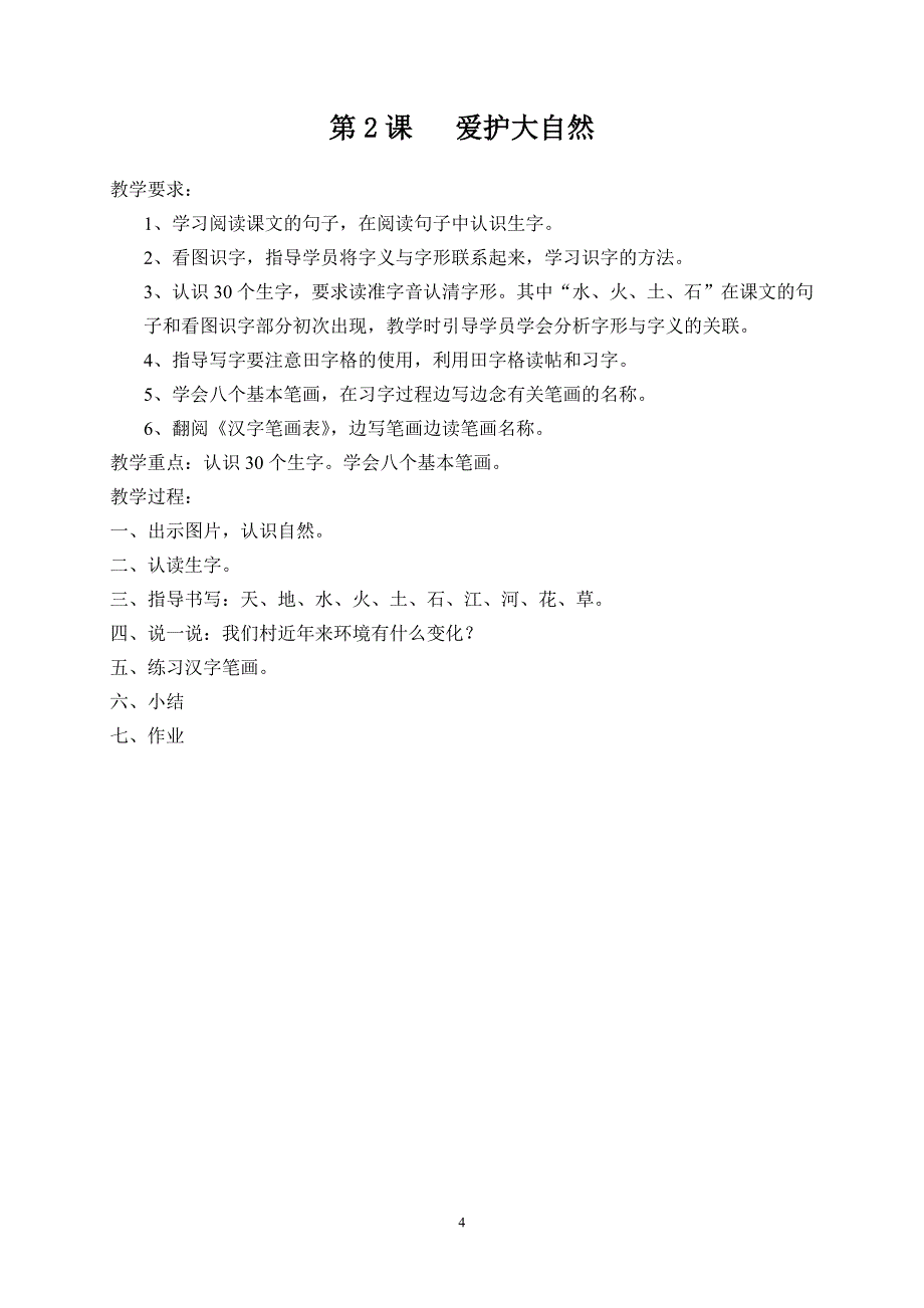 2010.3万安乡扫盲教案_第4页