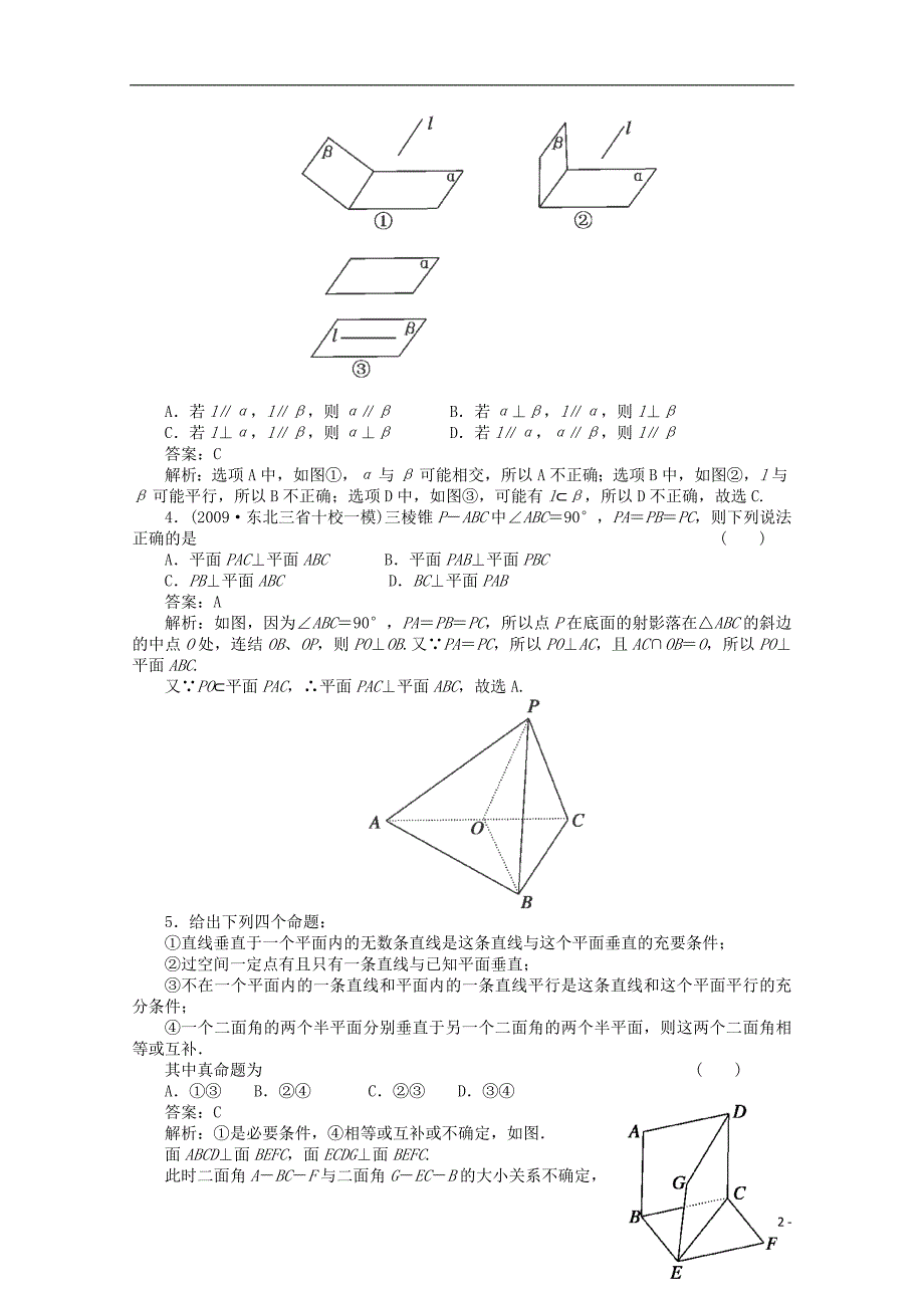 2014高考数学 简单几何体模块跟踪训练11_第2页