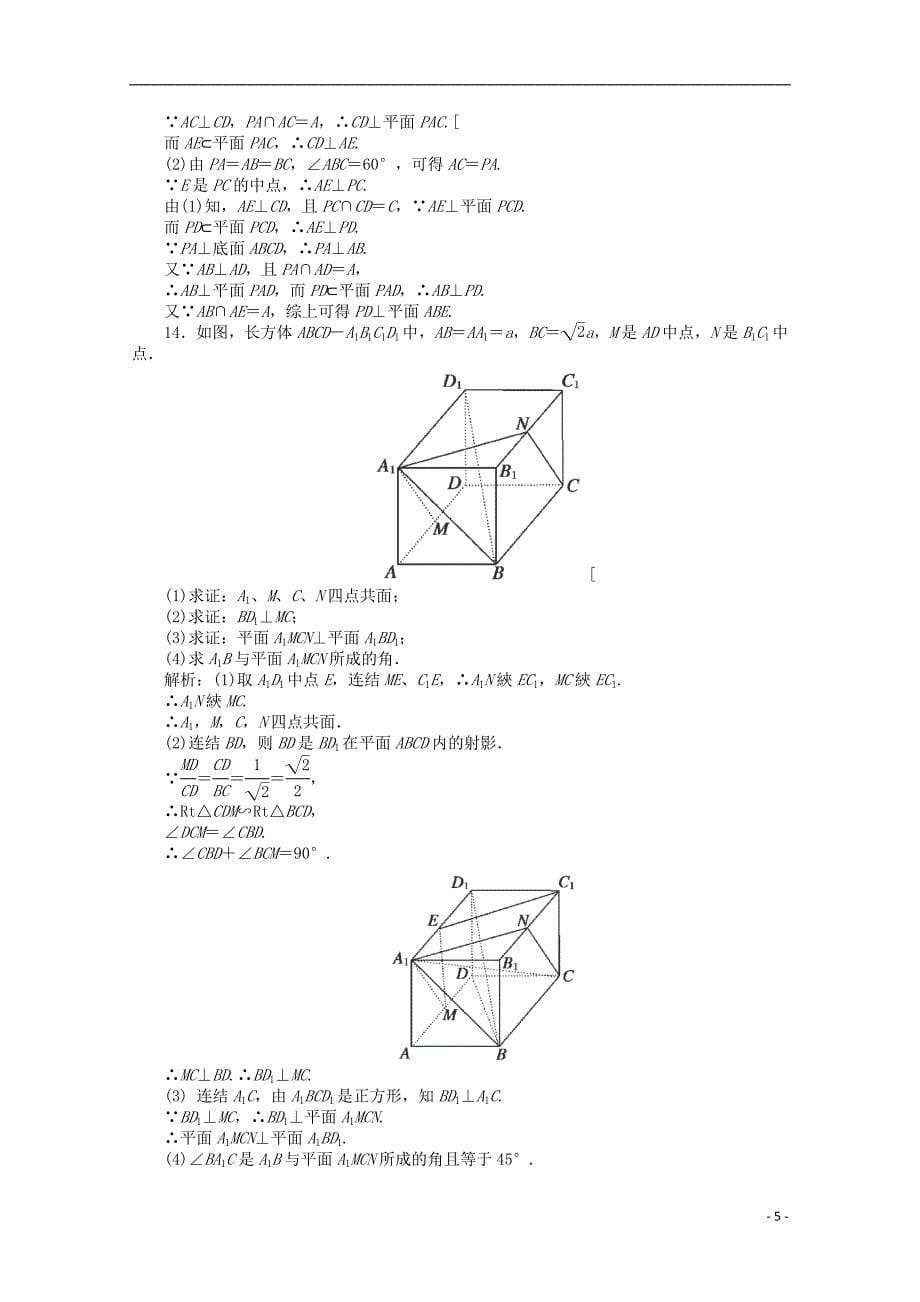 2014高考数学 简单几何体模块跟踪训练11_第5页