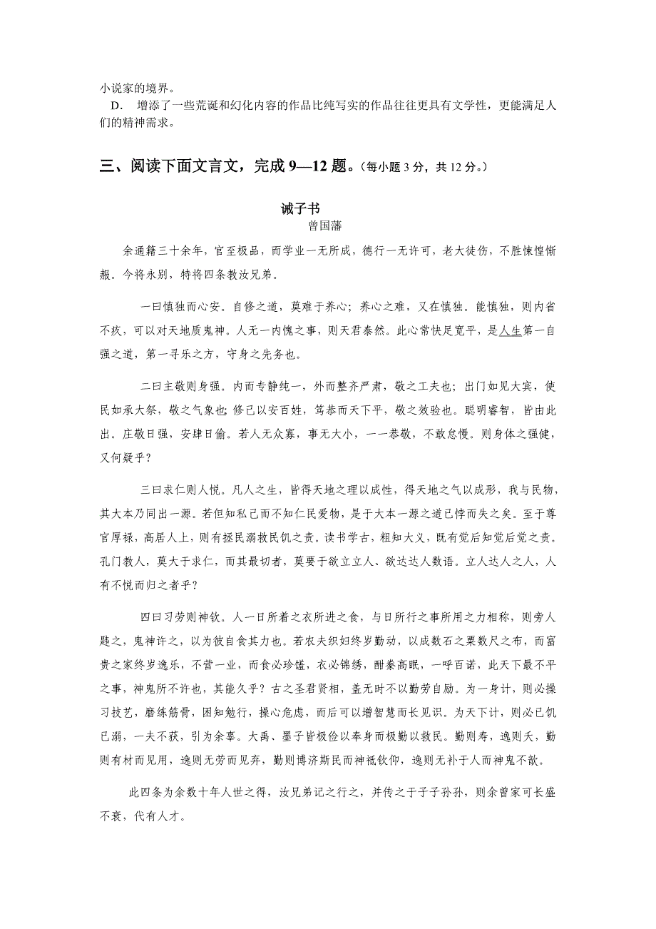 08—09学年度下学期期中考试_第3页