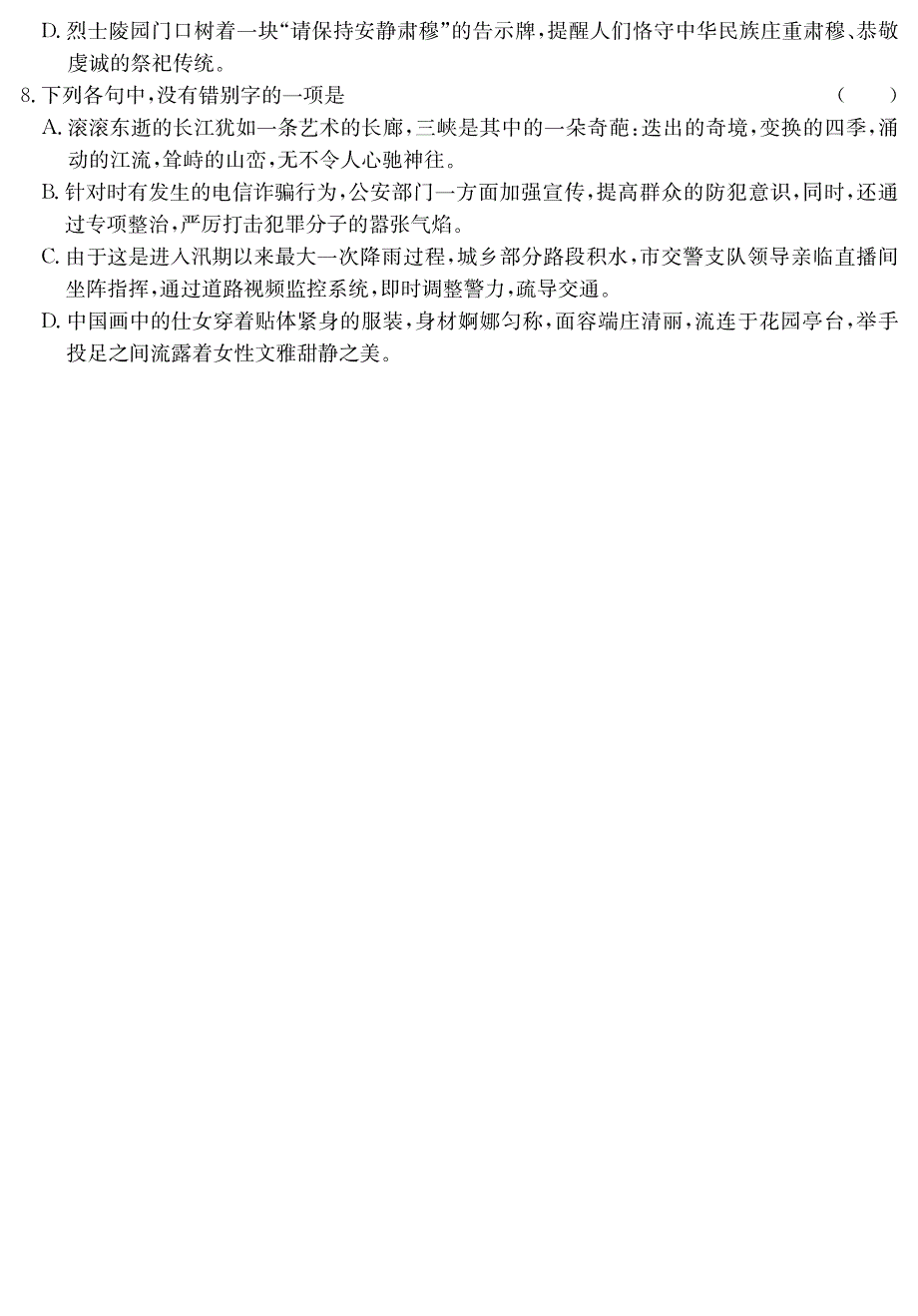 2015高三语文一轮复习 字形专题训练（pdf）_第2页