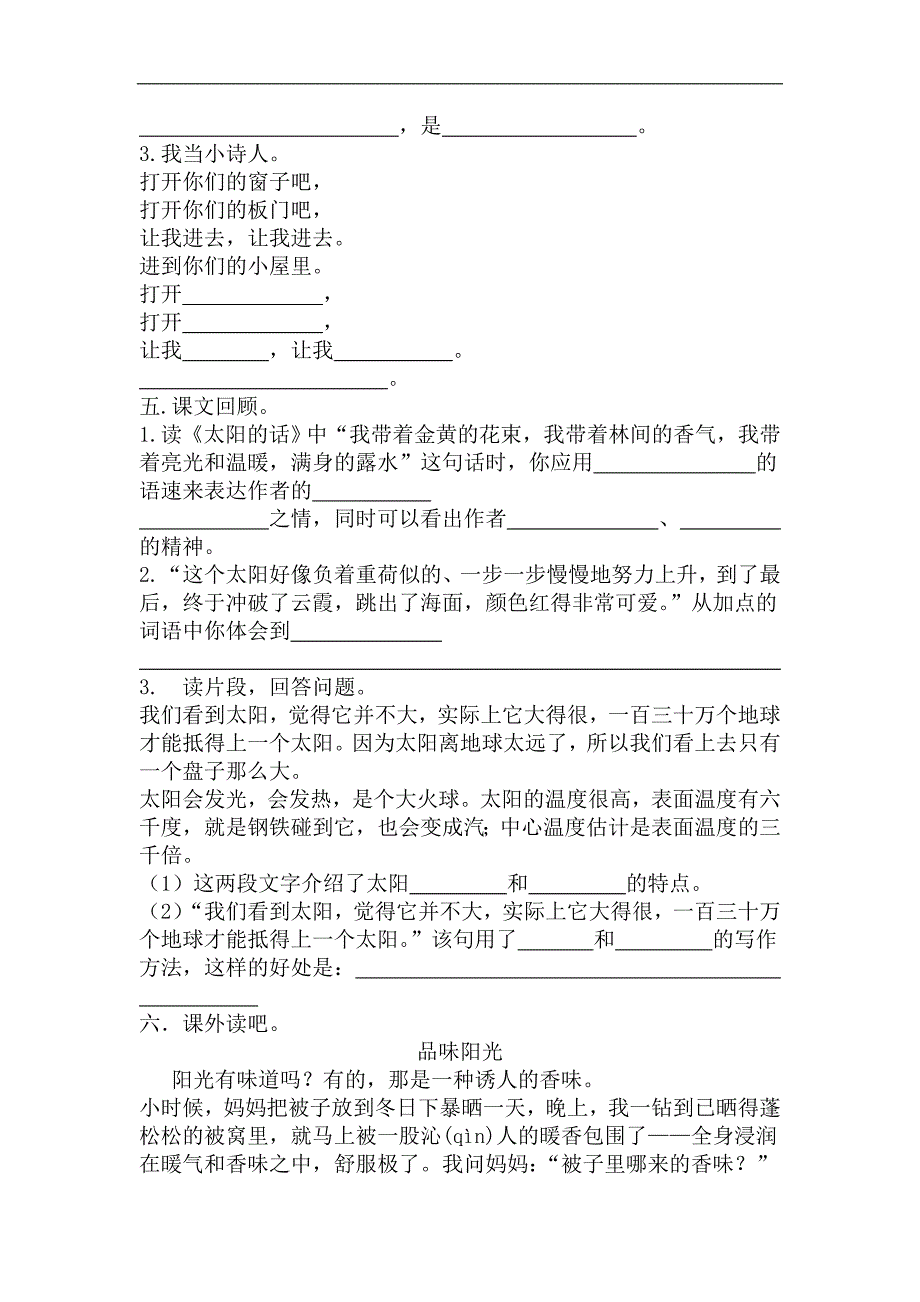 2013北师大版四年级语文下册第八、九单元测试题及答案_第2页