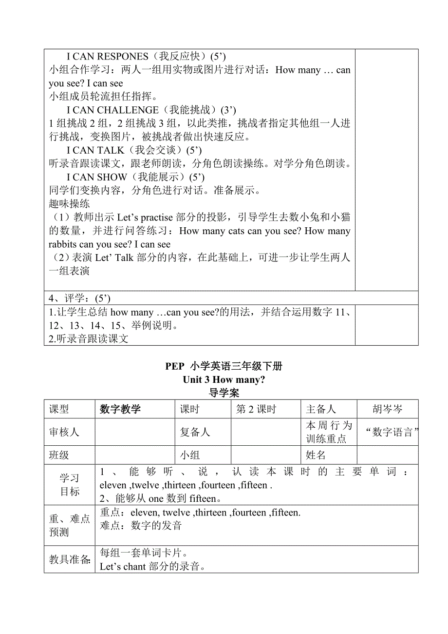 定稿小学英语三年级下册Unit1_第2页