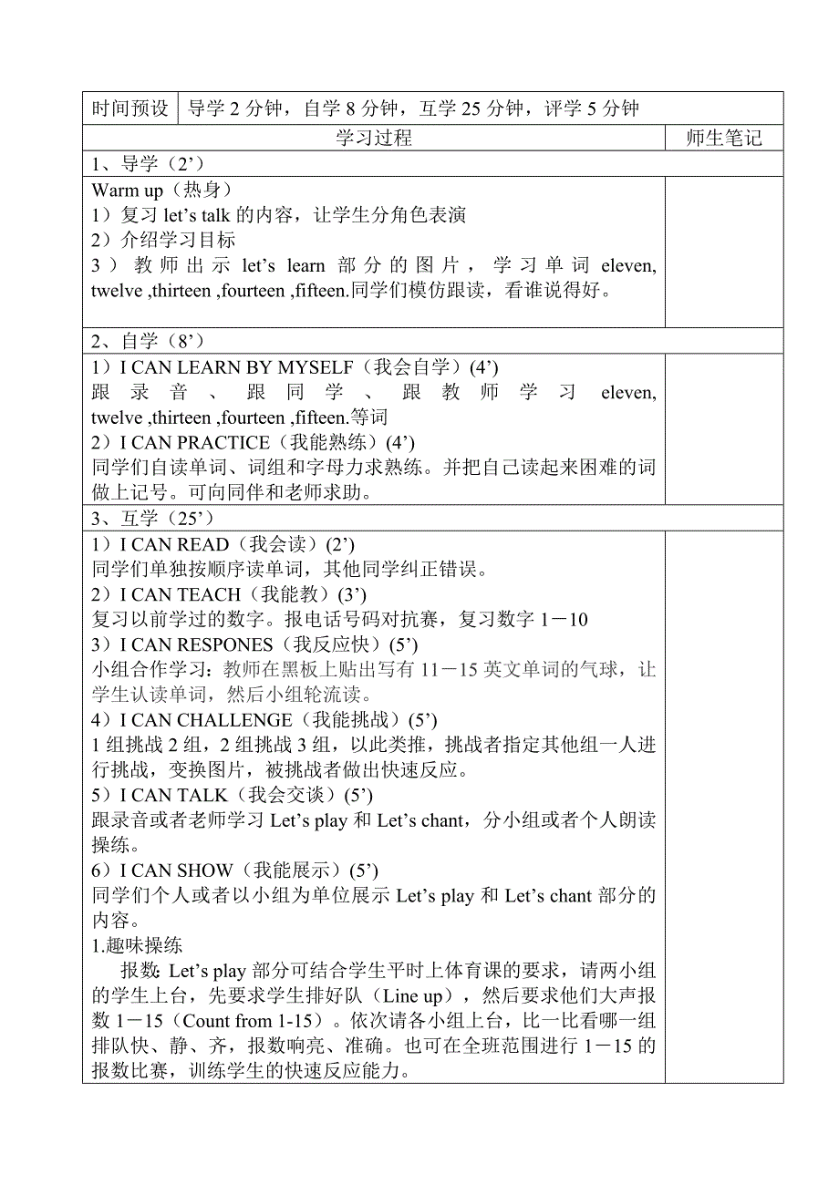 定稿小学英语三年级下册Unit1_第3页