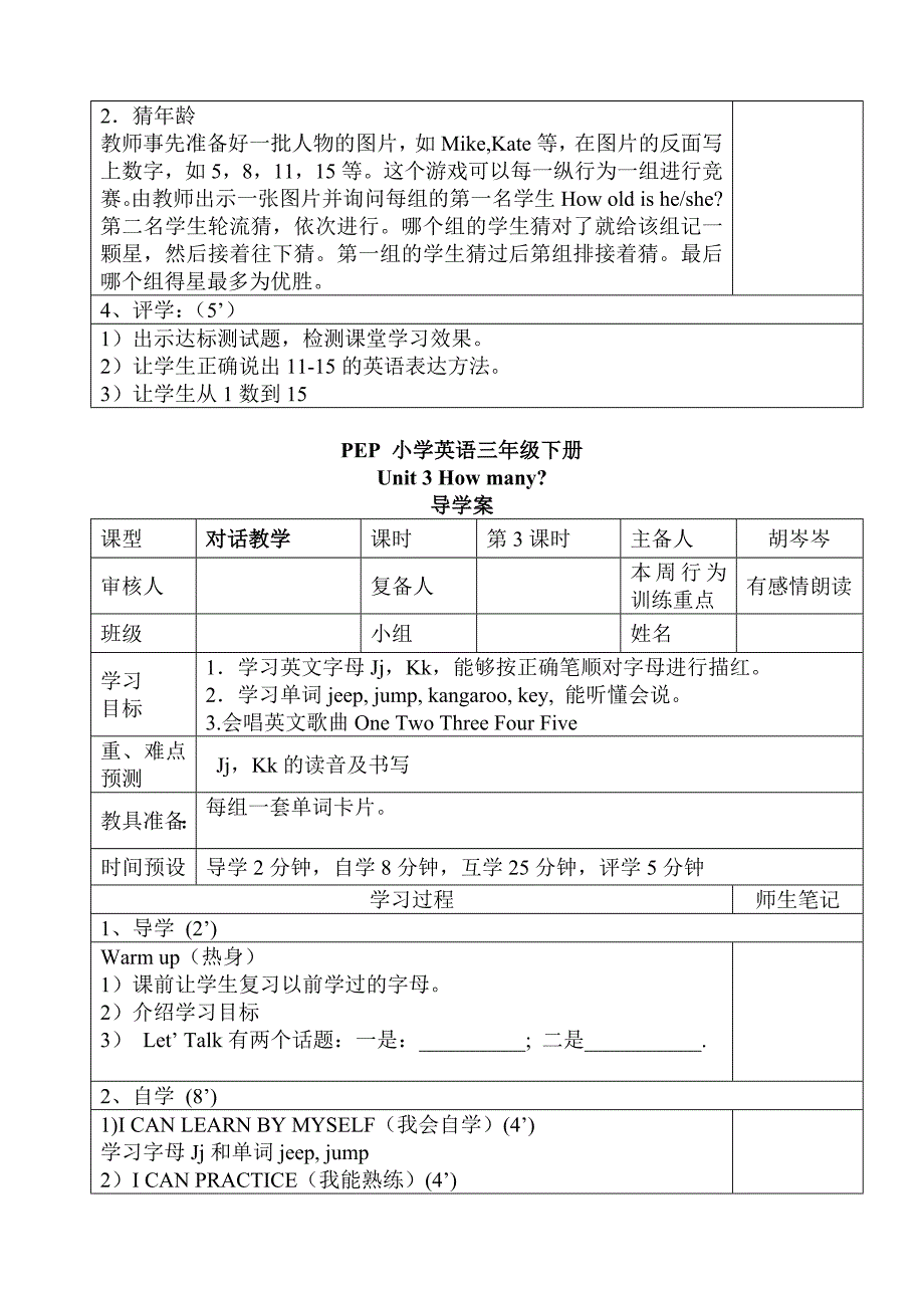 定稿小学英语三年级下册Unit1_第4页