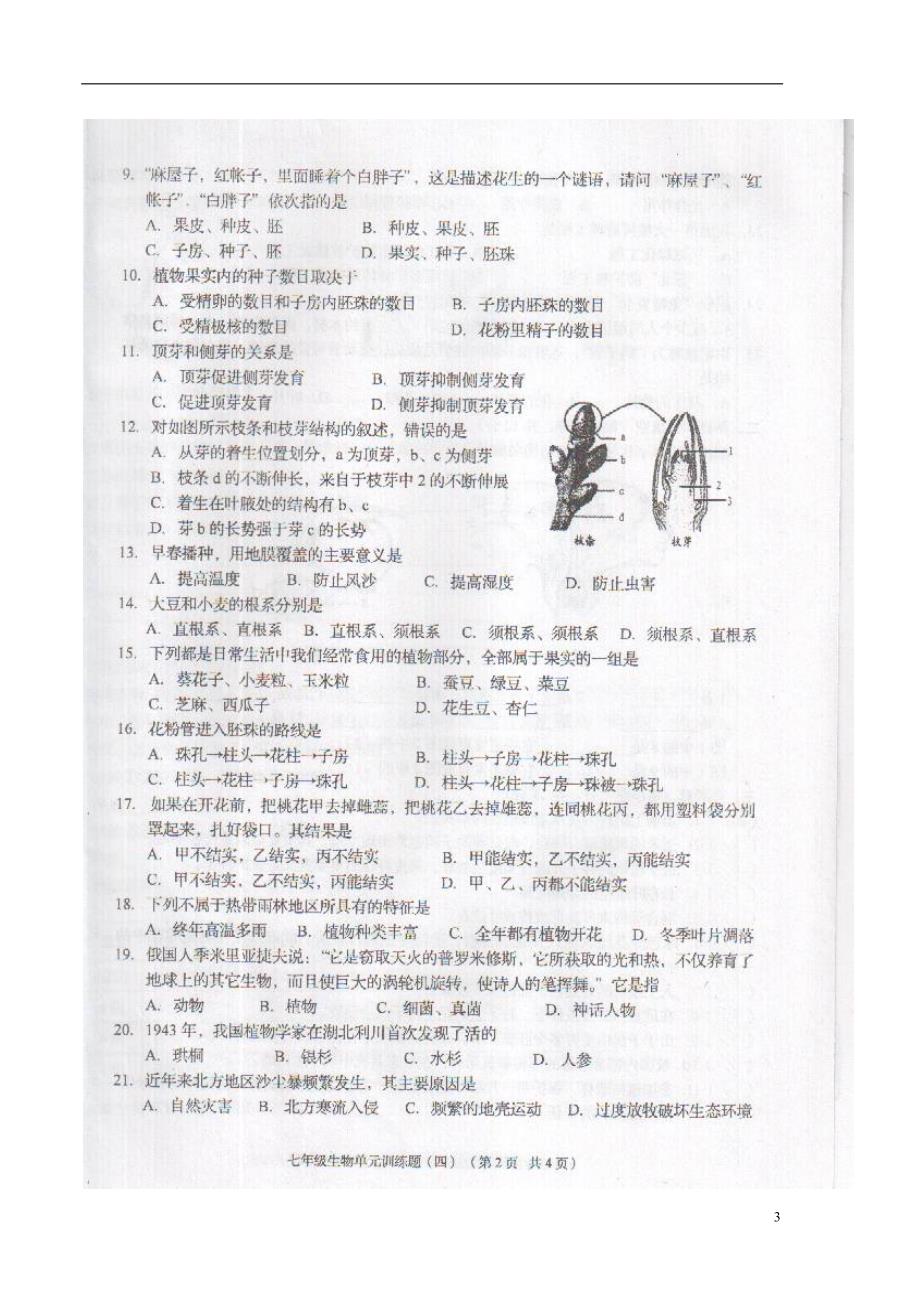 2013-2014学年度七年级生物第一学期单元训练题（四）（扫描版） 北师大版_第3页