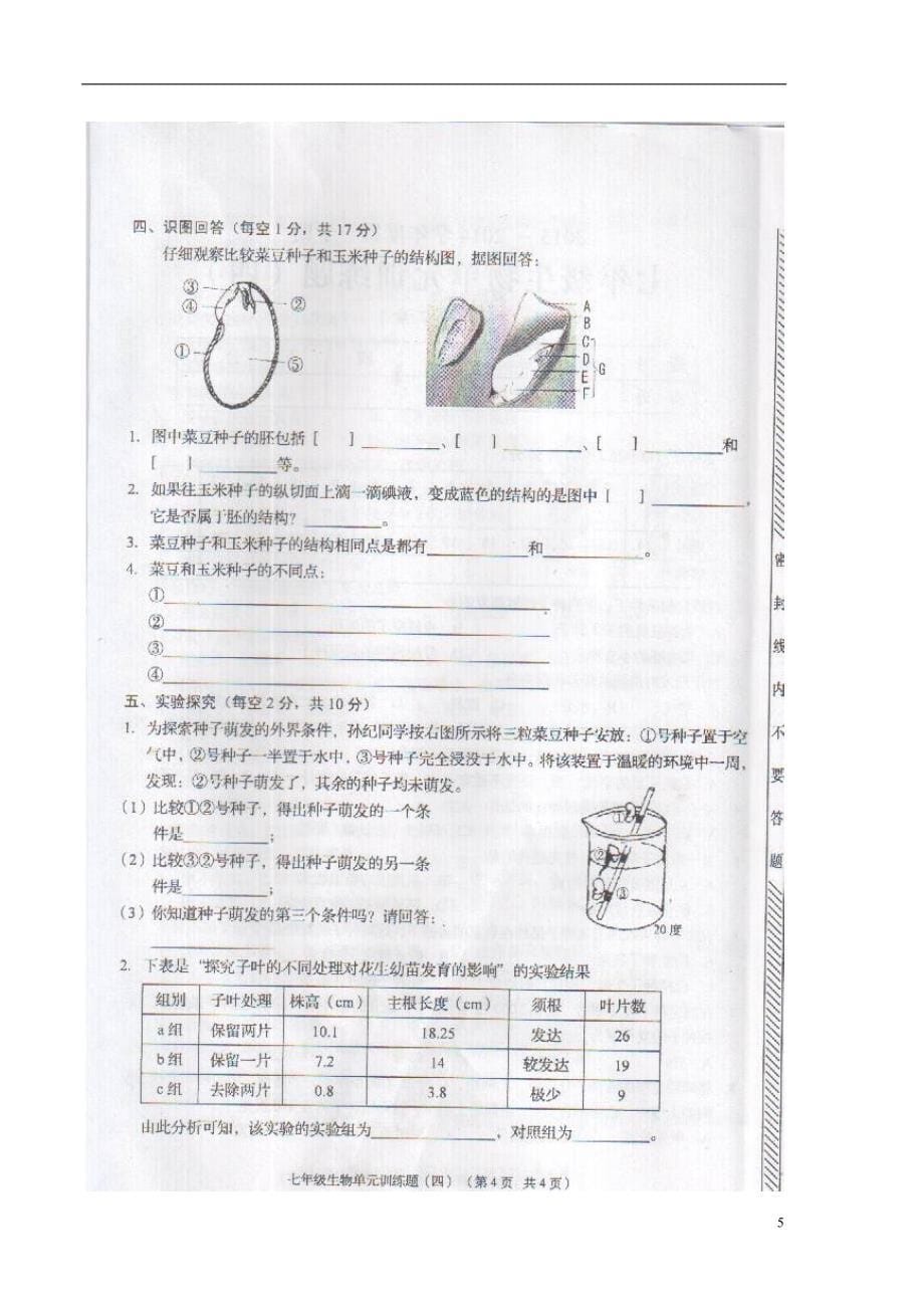 2013-2014学年度七年级生物第一学期单元训练题（四）（扫描版） 北师大版_第5页