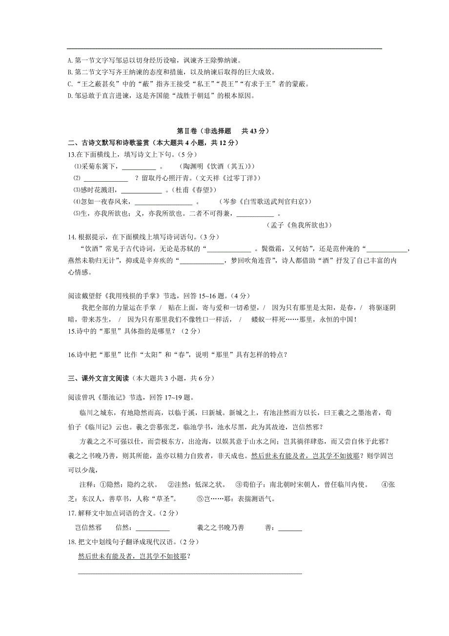 2008年天津市中考语文试卷_第3页