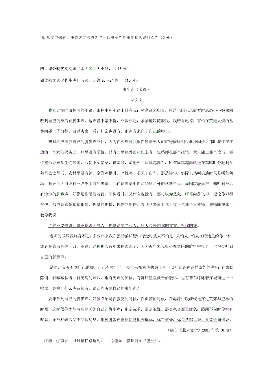 2008年天津市中考语文试卷_第4页
