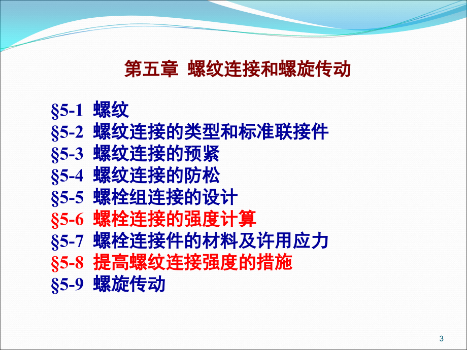 上海工程技术大学机械设计A复习题第五章螺纹连接和螺旋传动_第3页