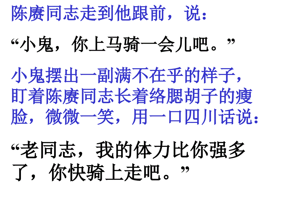 《倔强的小红军》课件（语文S版四年级语文上册课件）_第4页