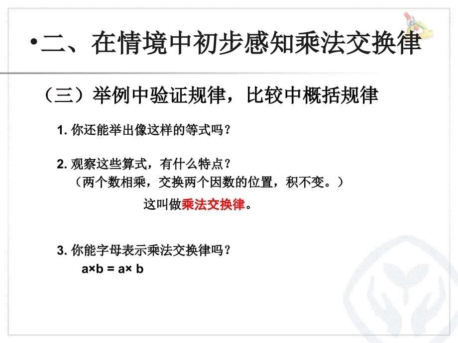 乘法运算定律例5、例6_第5页