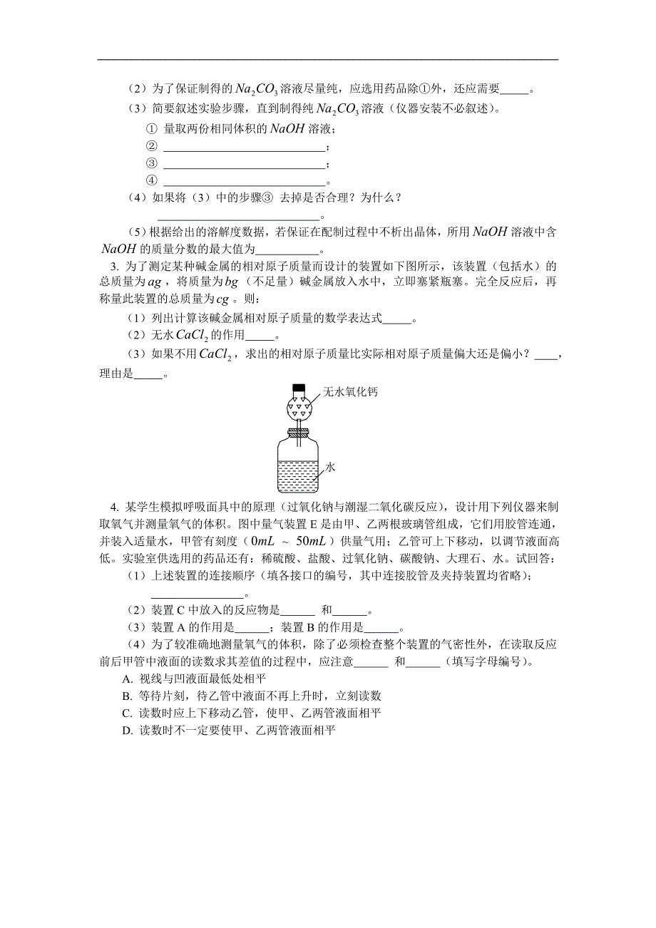 寒假专题——碱金属知识的相关实验和计算同步练习_第2页