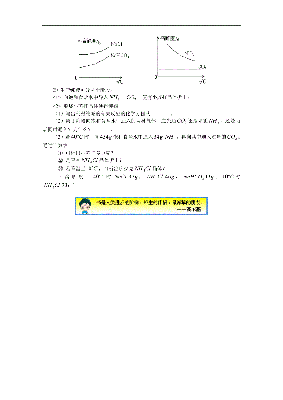 寒假专题——碱金属知识的相关实验和计算同步练习_第4页