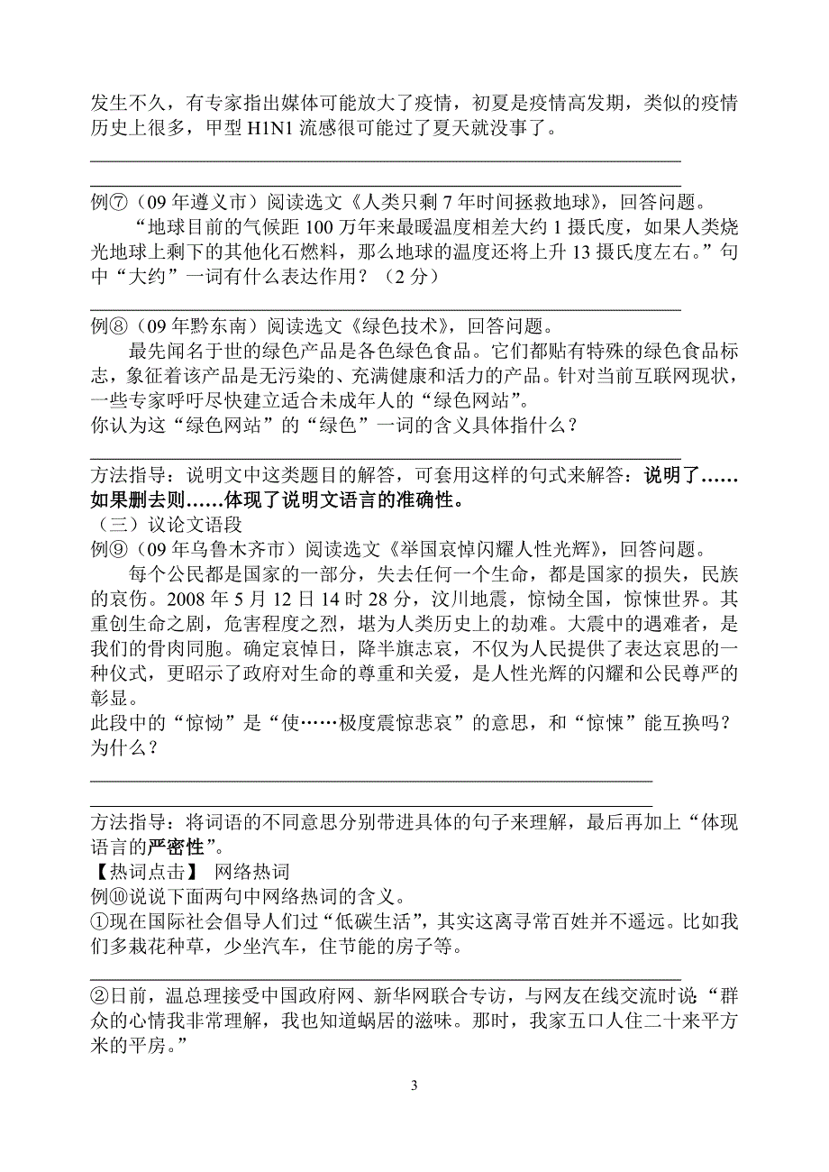 2010年初三语文中考复习领会重要词语在语言环境中的意义和作用_第3页