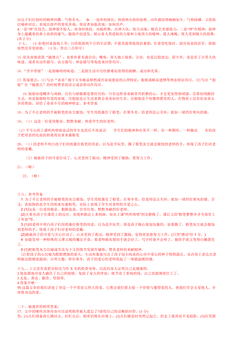 2013年语文中考现代文阅读训练(36篇)_第2页