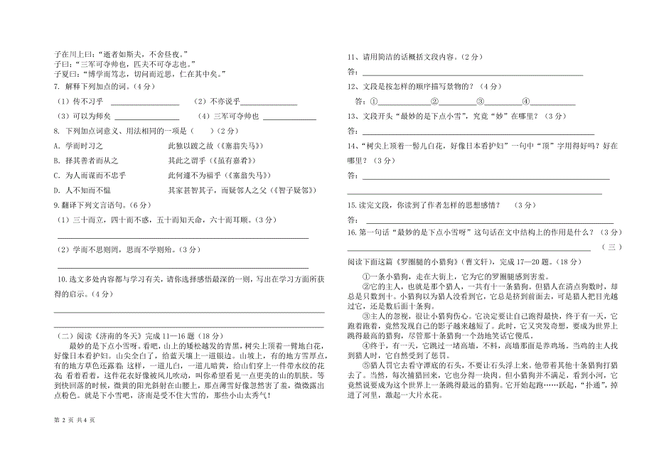 20132014人教版七年级语文(上)期末测试卷_第2页