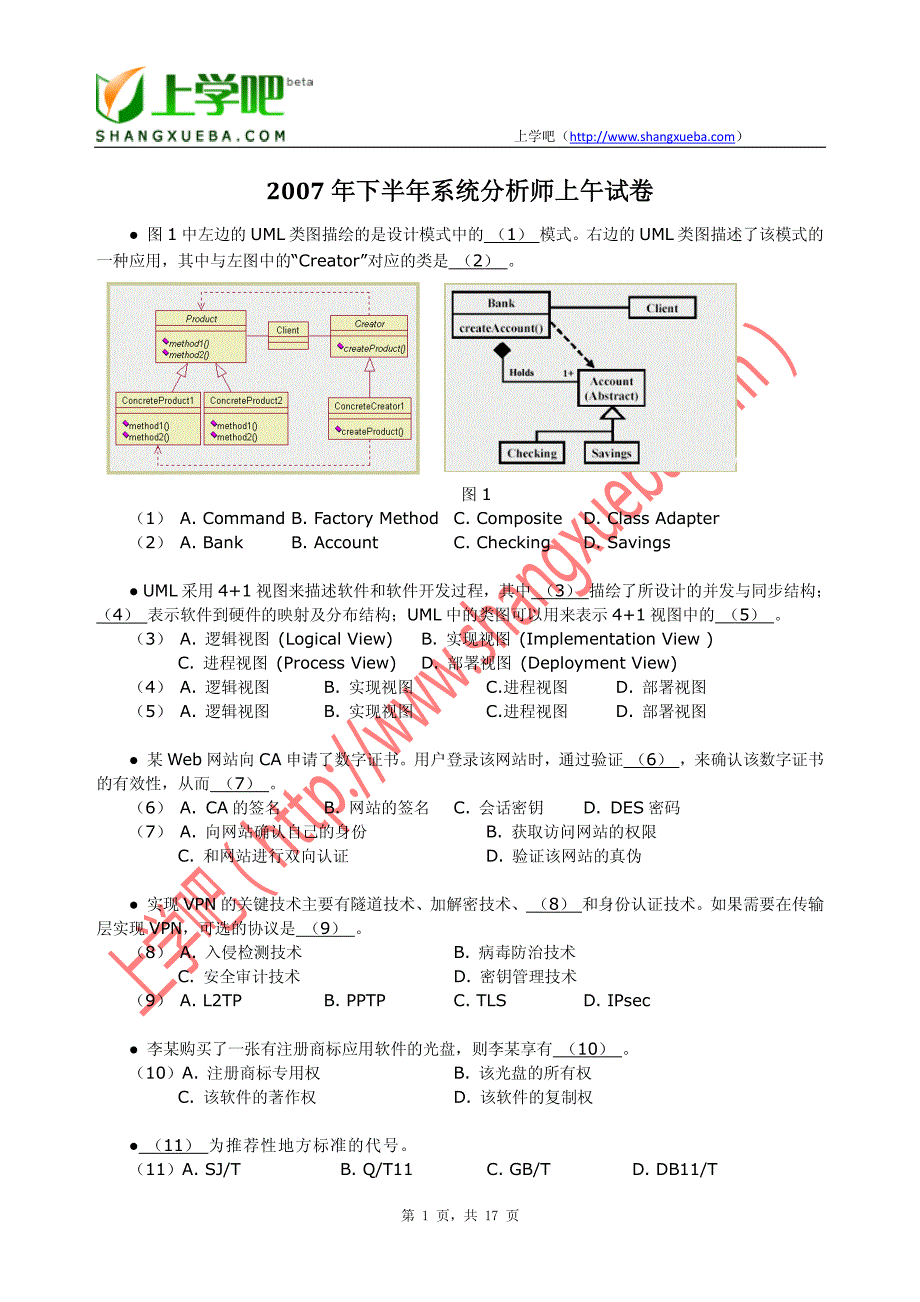 2007_02系统分析师_第1页