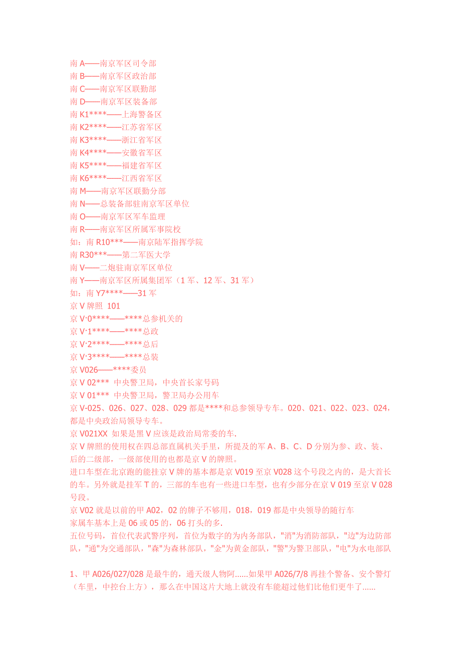 一定要懂的车牌号是哪里的_第3页