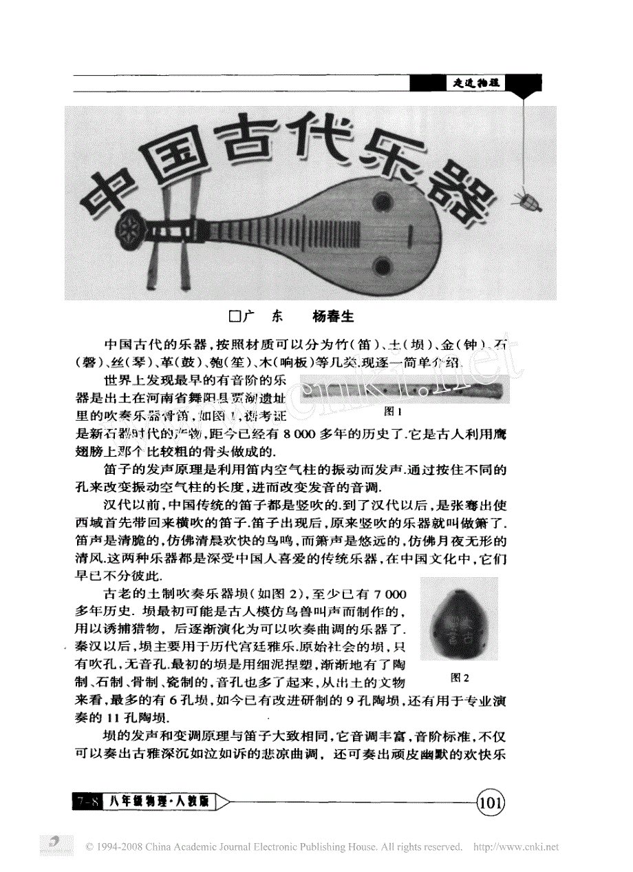 中国古代乐器_第1页